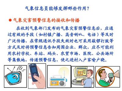 气象信息员守则